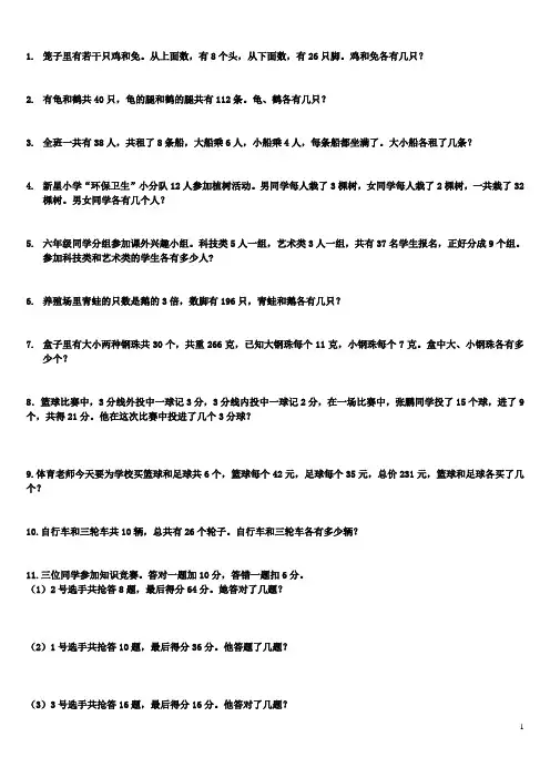 鸡兔同笼应用题