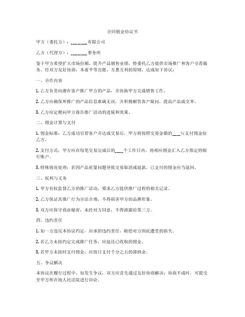 合同佣金协议书