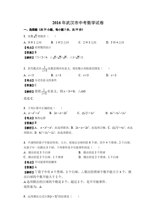 2016武汉中考数学试卷答案