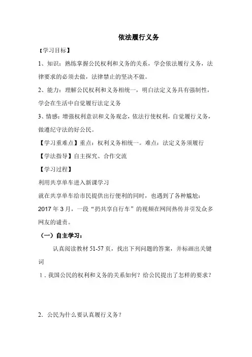 初中道德与法治_4.2依法履行义务教学设计学情分析教材分析课后反思