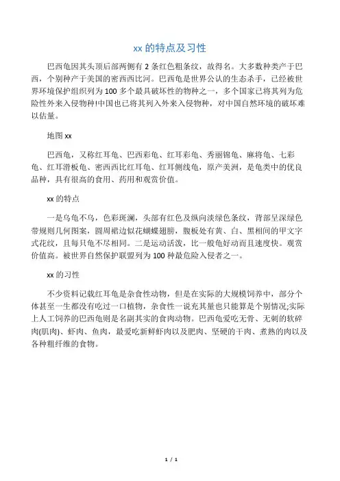 巴西龟的特点及习性