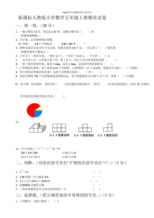 人教版-五年级上学期数学期末试题-2(湖北黄冈名校-优质试卷)