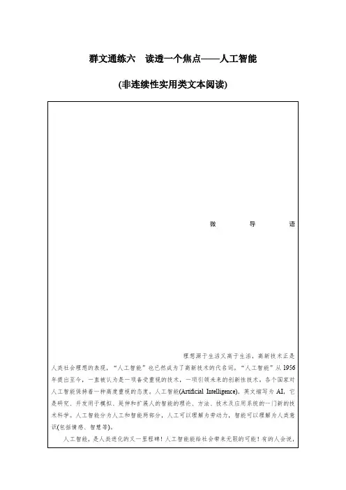 2020高考语文全国通用版优编增分练：群文通练7套+打通训练2套 专题二 群文通练六
