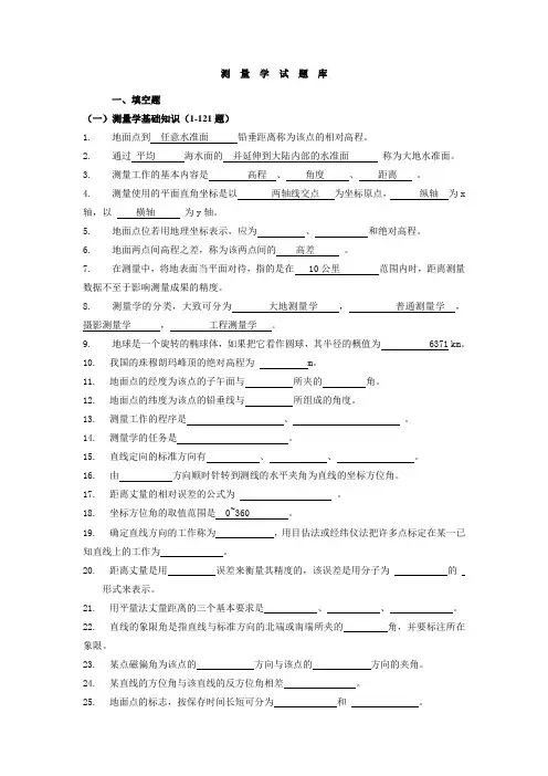 测量学题库1