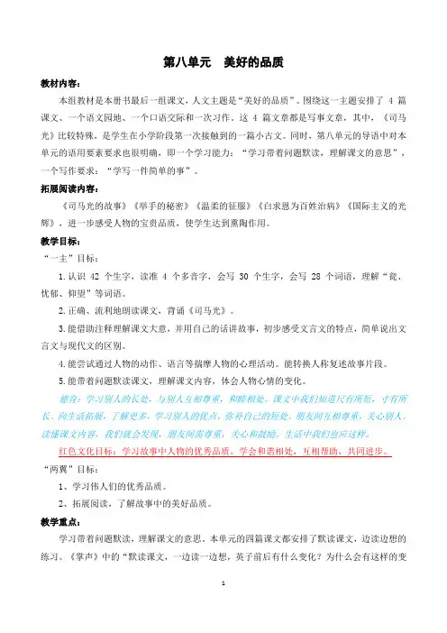 部编版语文三年级上册 第八单元教案