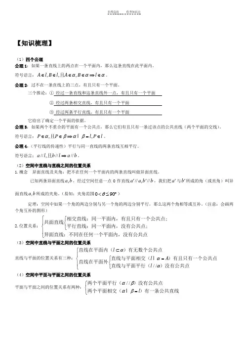 点线面位置关系知识点梳理及经典例题带解析