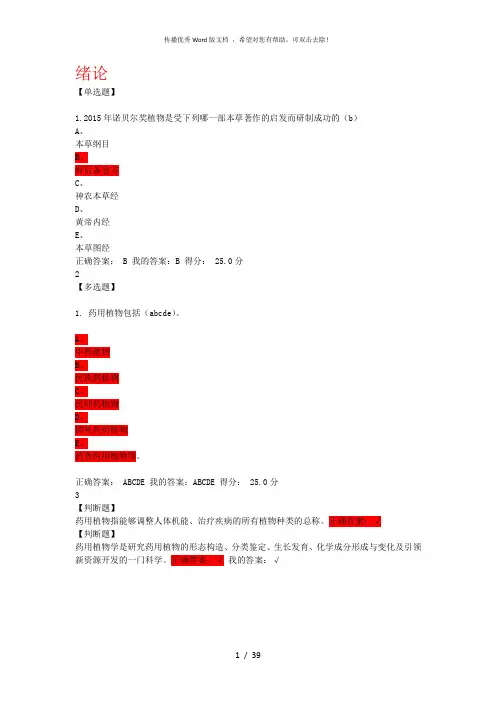 药用植物学答案及题