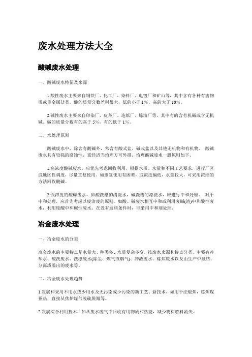 废水处理方法大全.