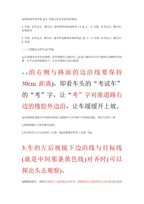 深圳西丽车管所9 选3 考场分布及考试内容说明88