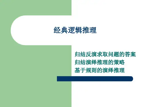 人工智能及应用_ch3_3