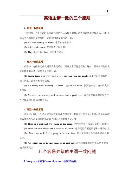 英语主谓一致的三个原则