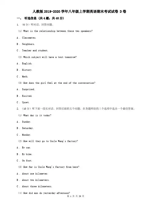 人教版2019-2020学年八年级上学期英语期末考试试卷 D卷