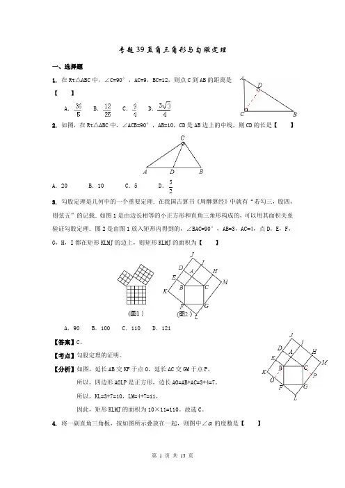 中考数学直角三角形与勾股定理
