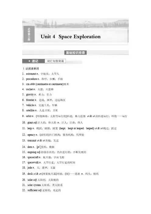 2024年高考英语一轮复习(新人教版) 必修第三册 Unit 4 Space Exploration