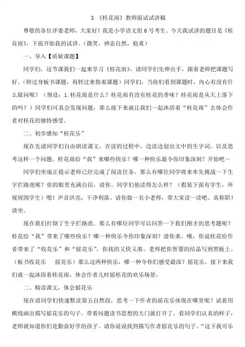 3 桂花雨 小学语文教师面试 试讲稿