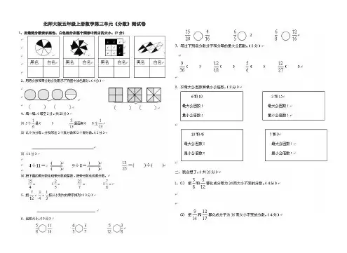 北师大版小学五年级上册数学第三单元试卷(分数)
