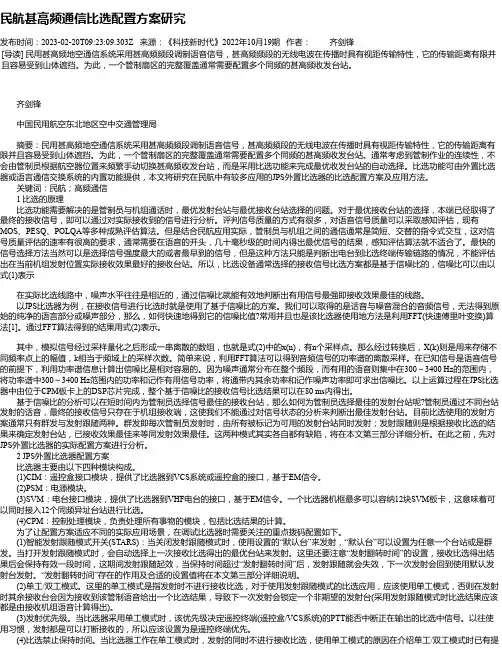 民航甚高频通信比选配置方案研究