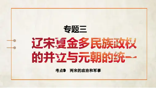 2023年高考历史专题复习考点9：两宋的政治和军事