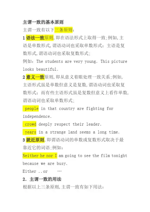 主谓一致的基本原则