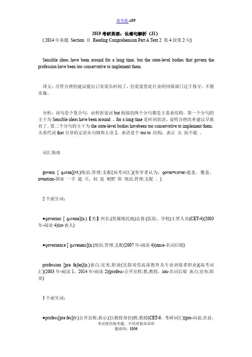 2019考研英语：长难句解析(31)_毙考题