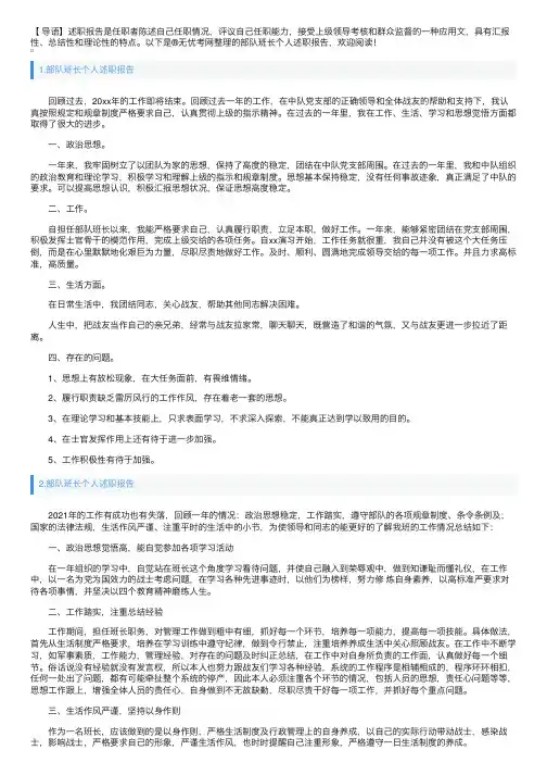 部队班长个人述职报告5篇
