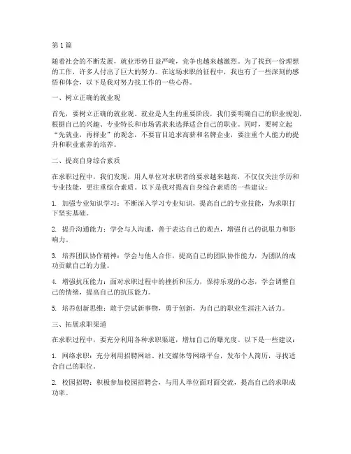 努力找工作感悟心得体会(2篇)