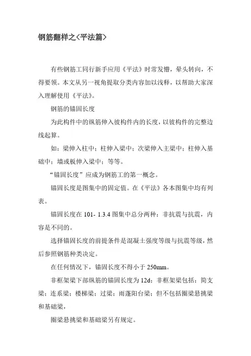 钢筋翻样之(平法篇)