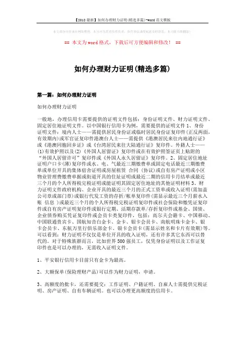 【2018最新】如何办理财力证明(精选多篇)-word范文模板 (7页)