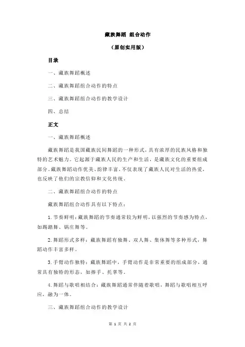 藏族舞蹈 组合动作