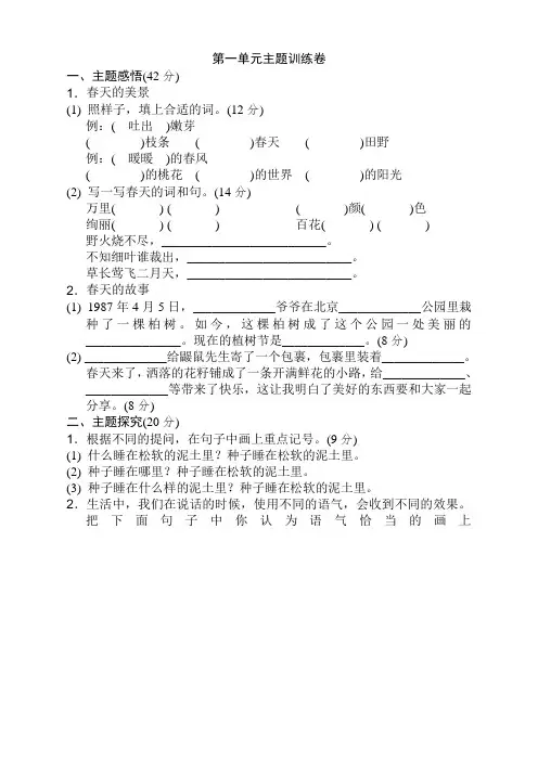 部编版二年级语文下册第一单元测试卷(附答案)【优】