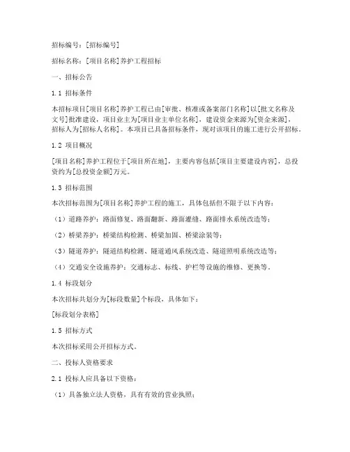 养护招标文件