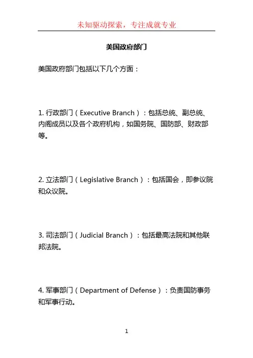 美国政府部门 (2)