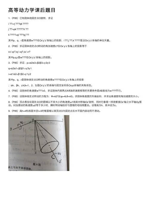 高等动力学课后题目