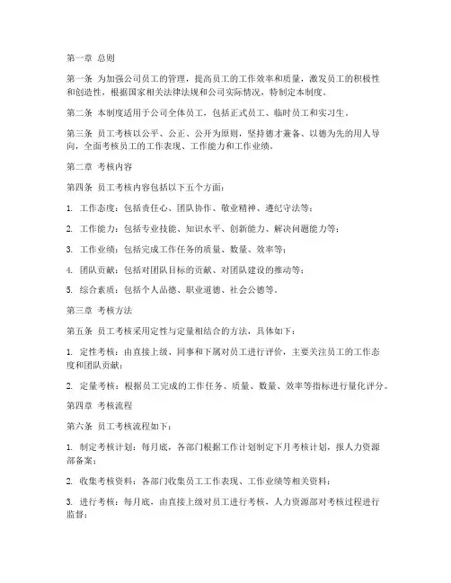 员工月份考核管理制度