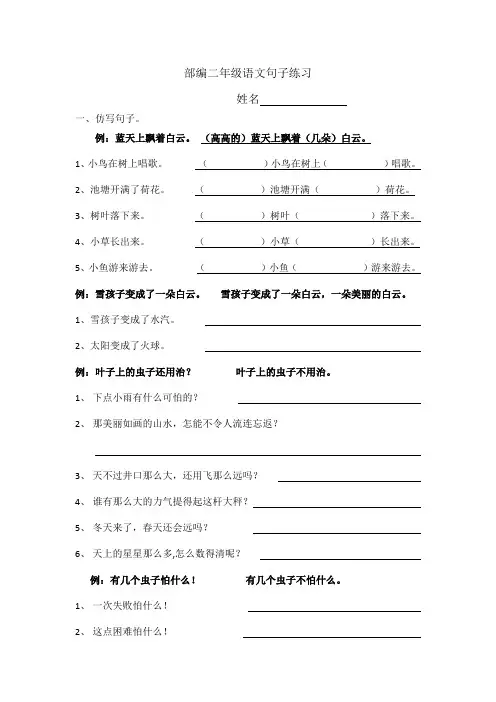 部编二年级上册语文句子练习