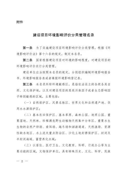 《建设项目环境影响评价分类管理名录》 (全文)2015年6月1日起实施