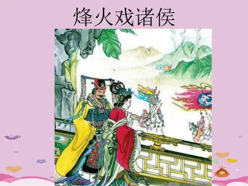 春秋战国的纷争ppt6 人教版课件