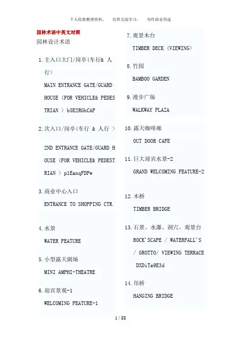 园林术语中英文对照