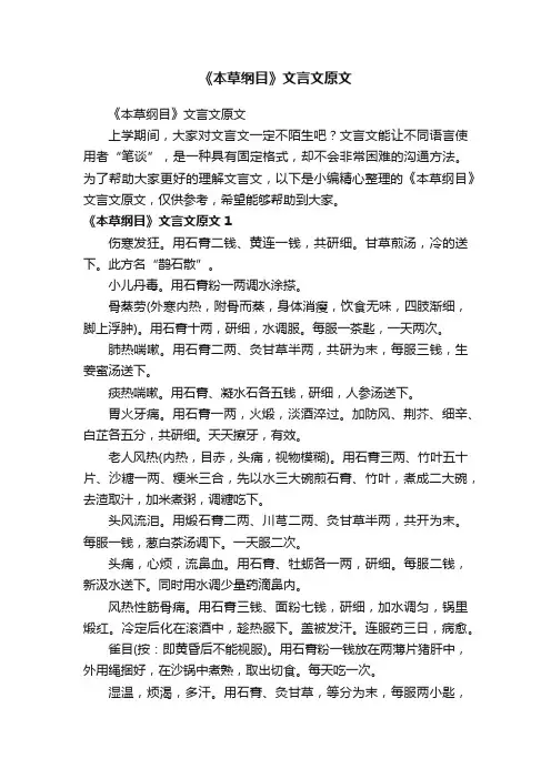 《本草纲目》文言文原文