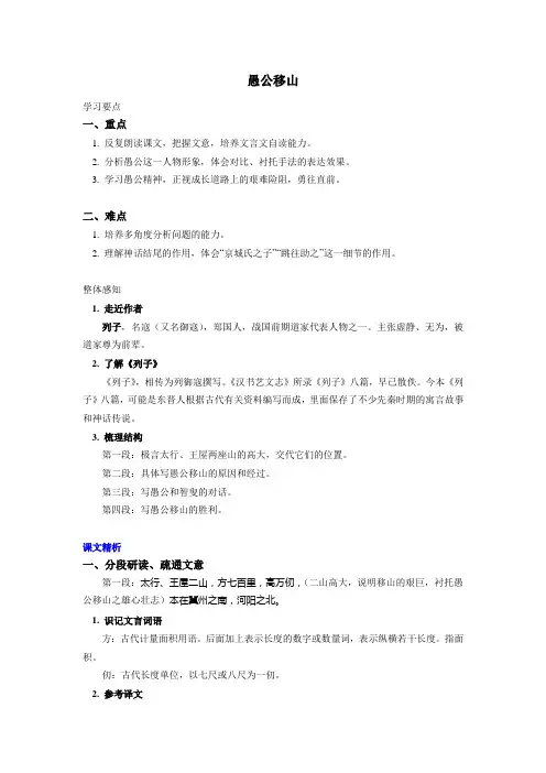八年级语文上册知识讲义-23《愚公移山》