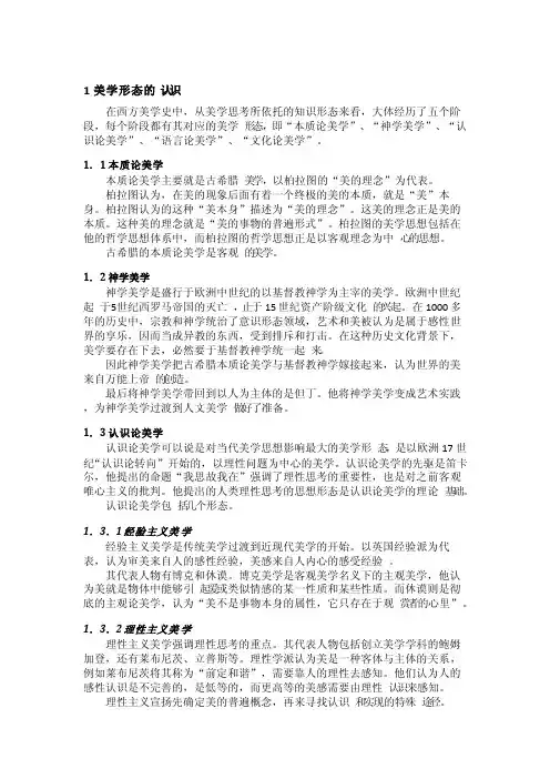 美学史上的美学形态