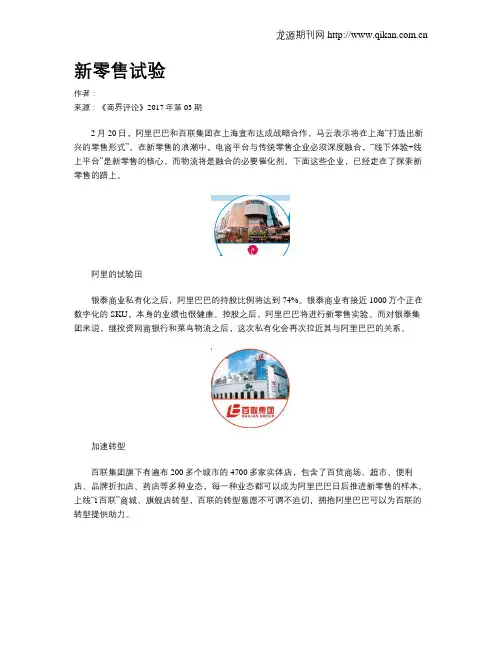 新零售试验