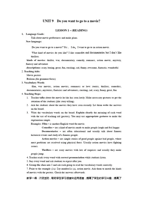 人教版新目标英语七年级上册教案第9单元