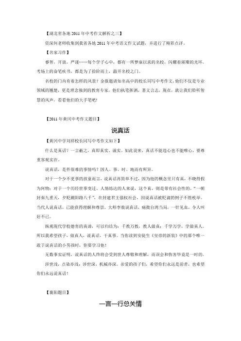 2011年黄冈襄阳宜昌黄石中考作文范文解析