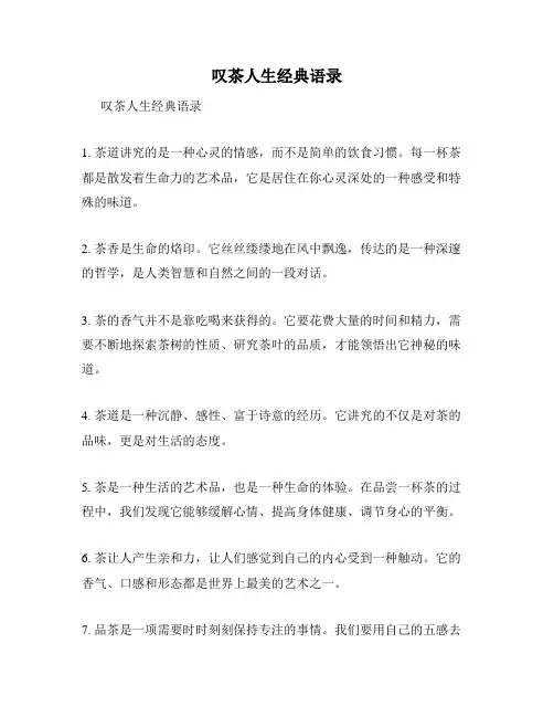 叹茶人生经典语录