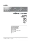 RICOH Aficio MP c3500 4500 操作说明书