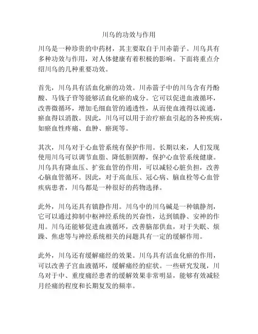 川乌的功效与作用