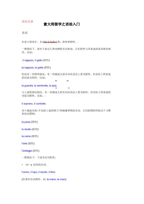 意大利留学之语法入门