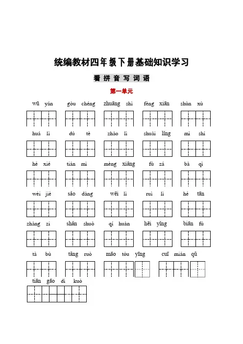 统编语文四年级听写与默写汇总(看拼音写词语+古诗课文积累)
