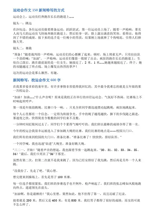 新闻人物特写范文运动